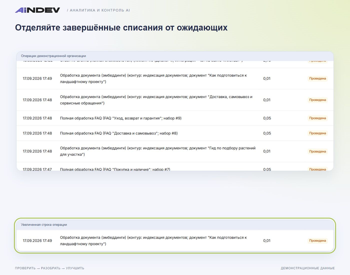 Обработка документов и FAQ