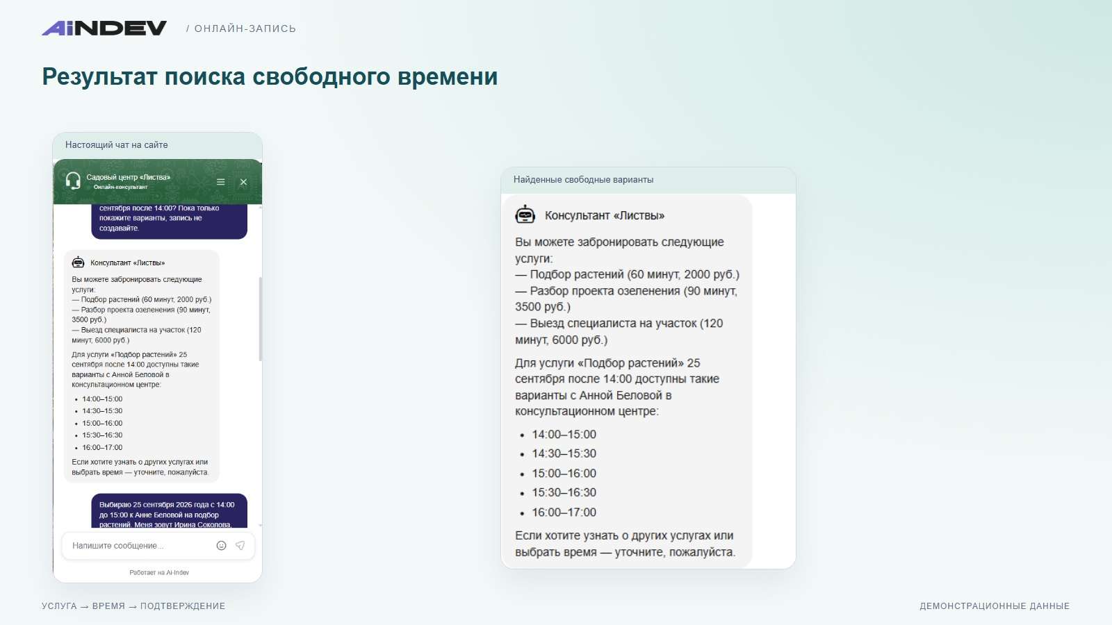 Результат поиска свободного времени