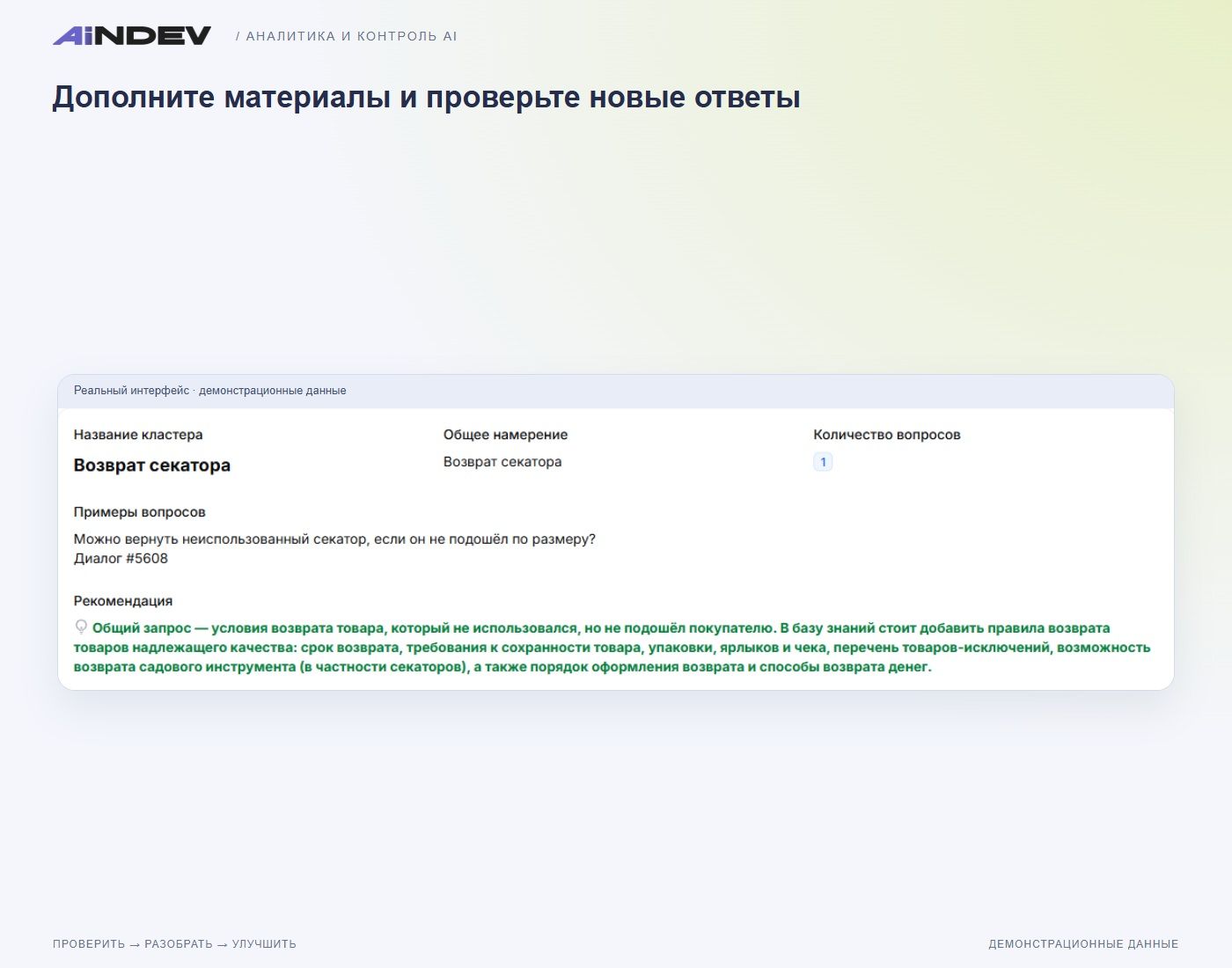 Вопрос о возврате и рекомендация для базы знаний