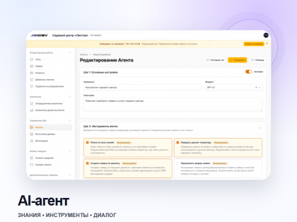 AI-агент для консультаций и продаж