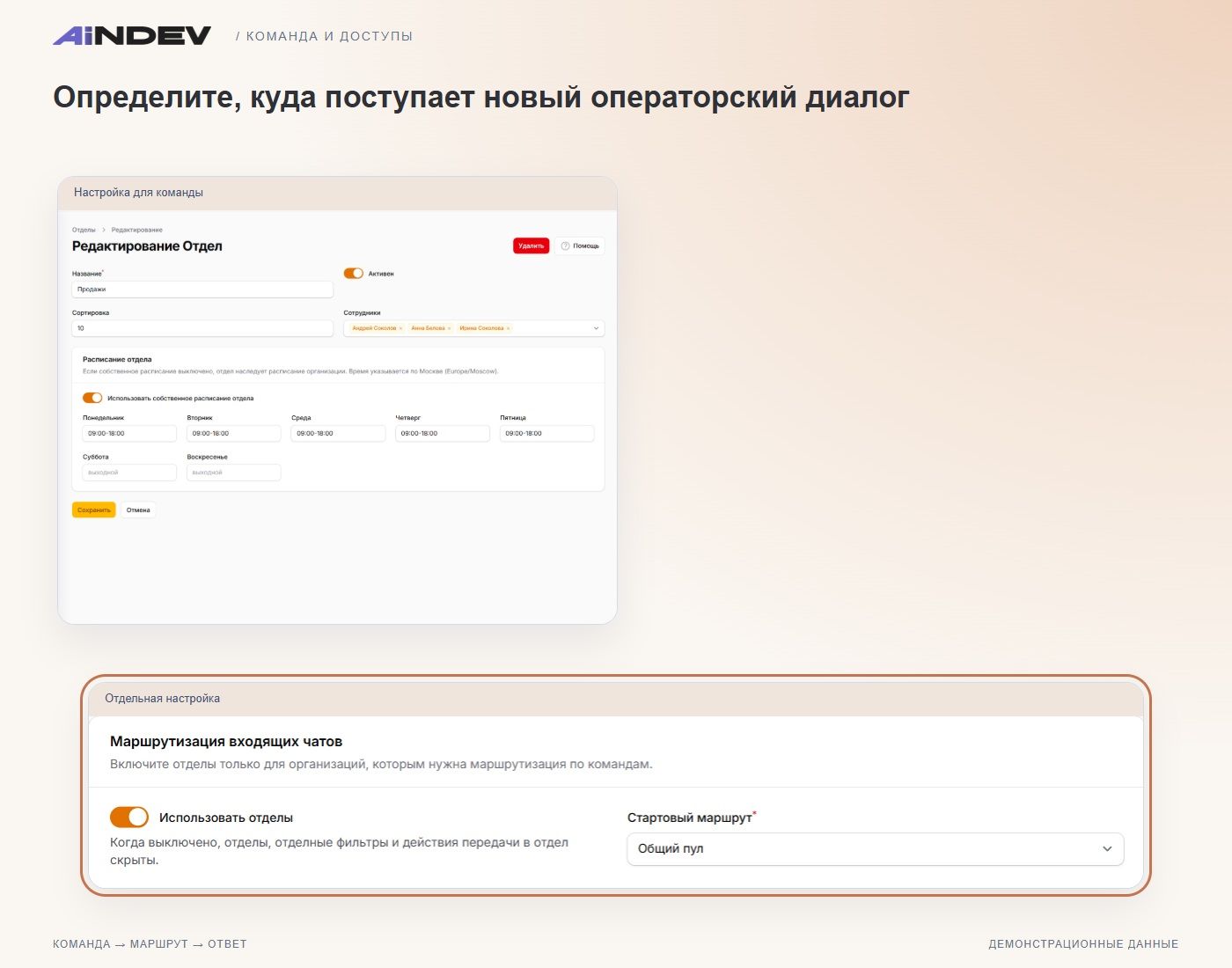 Определите, куда поступает новый операторский диалог