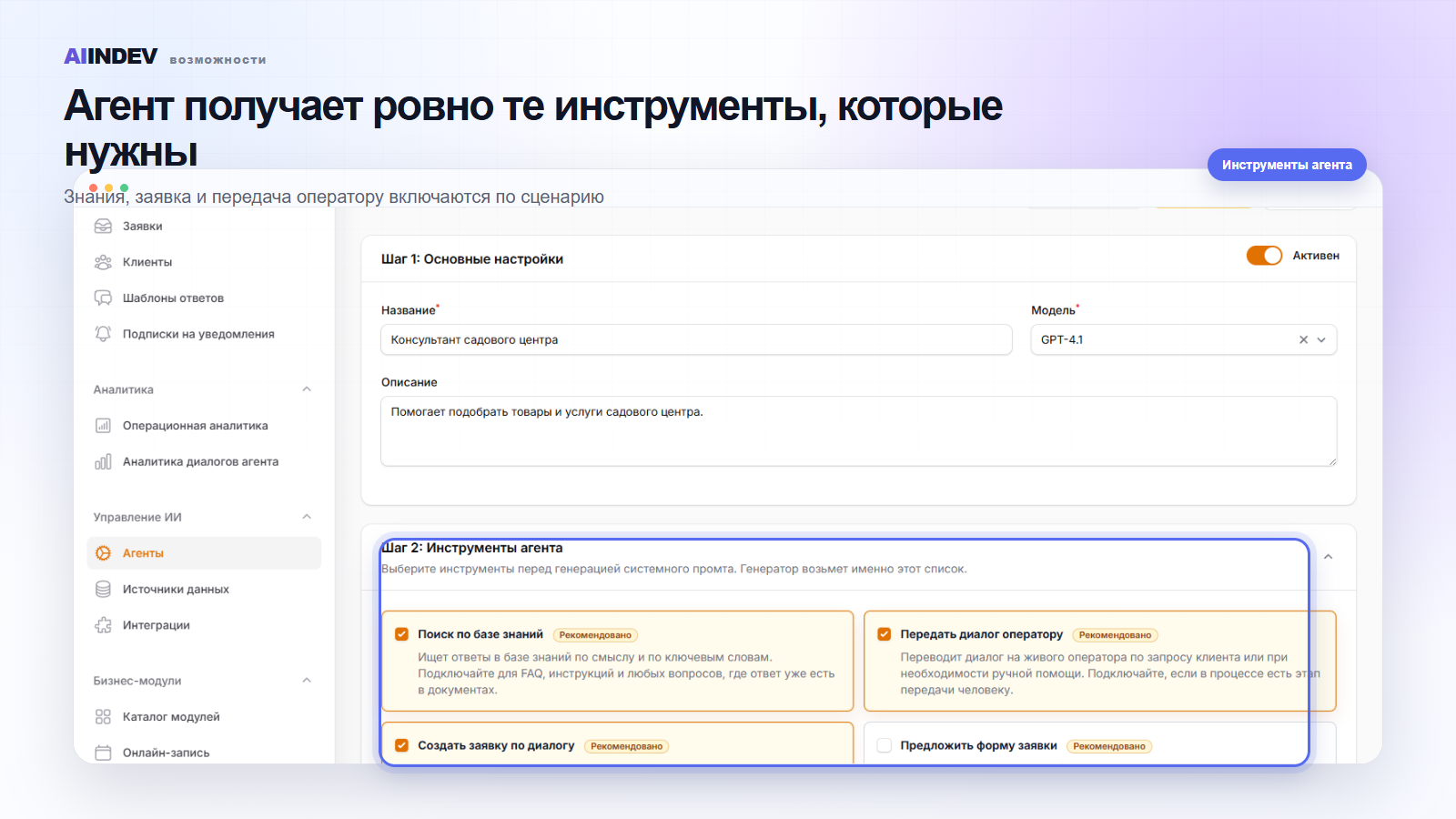 Инструменты и правила AI-агента