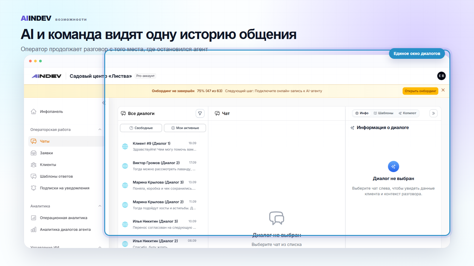Общее окно диалогов для AI и команды