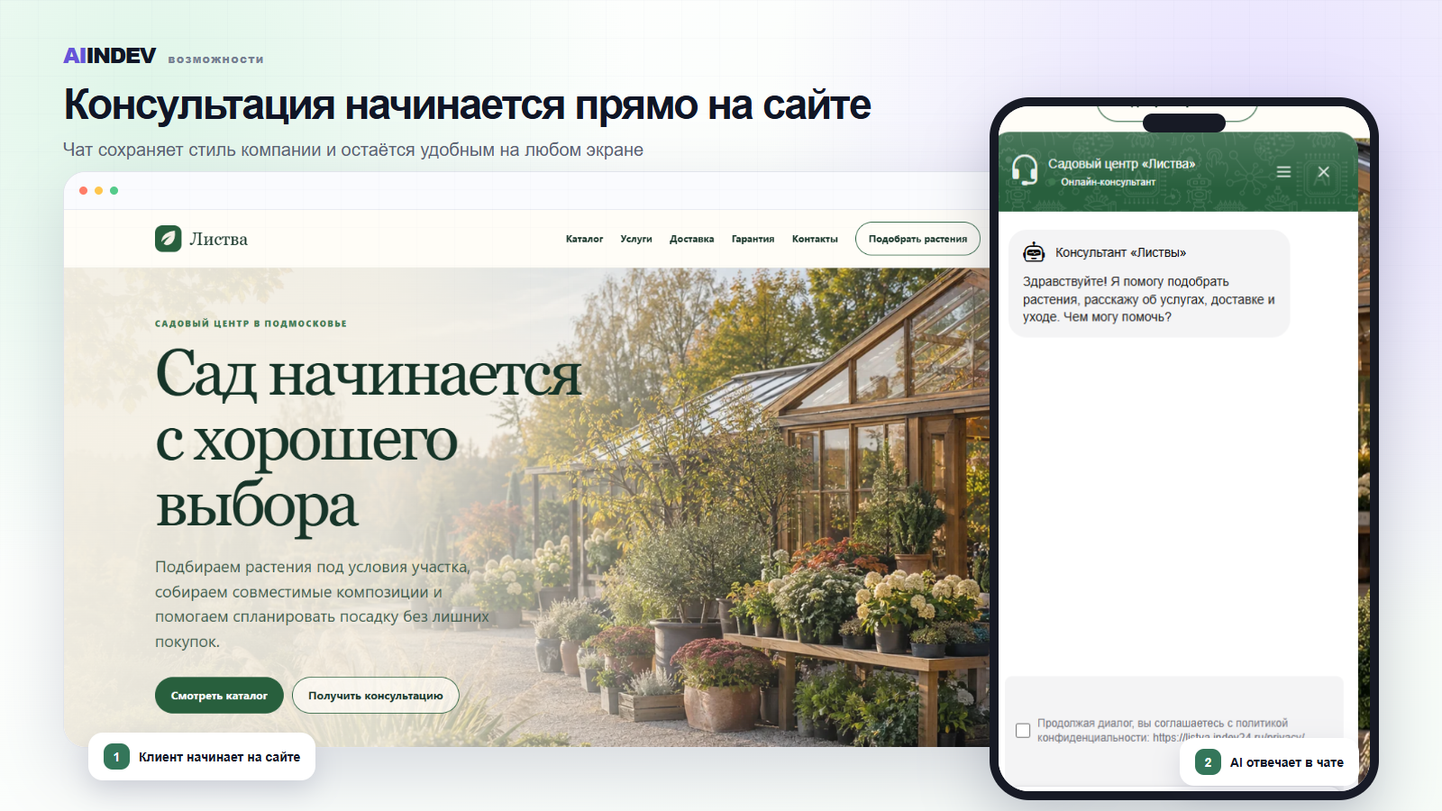 Реальный диалог на сайте в мобильном формате