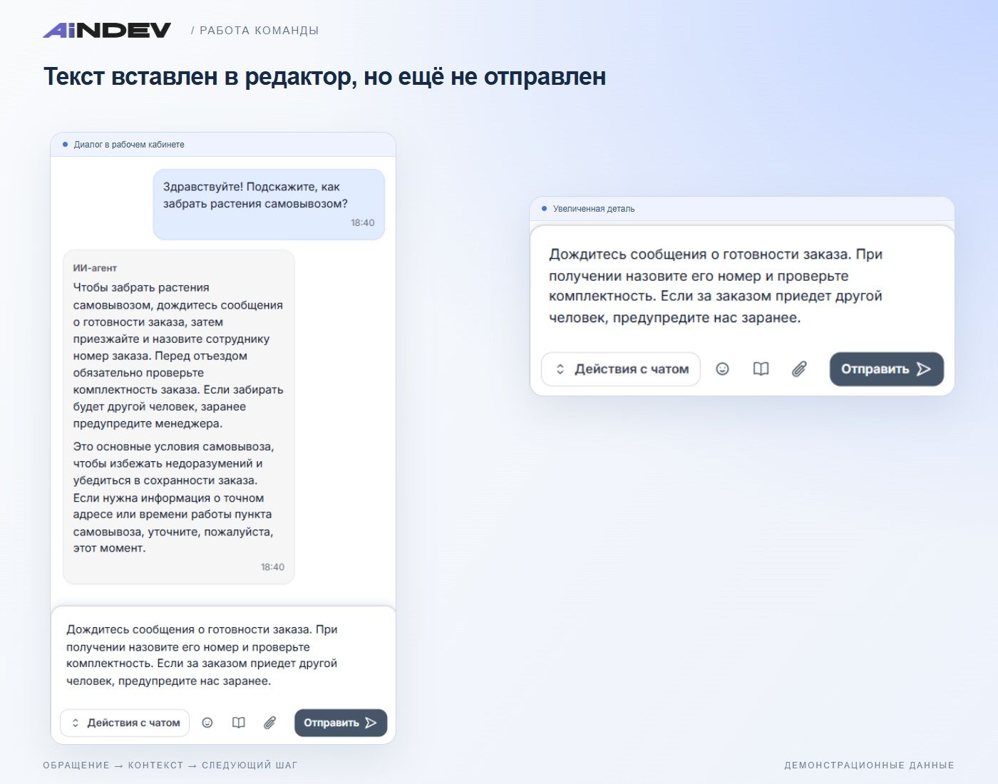 Текст вставлен в редактор, но ещё не отправлен