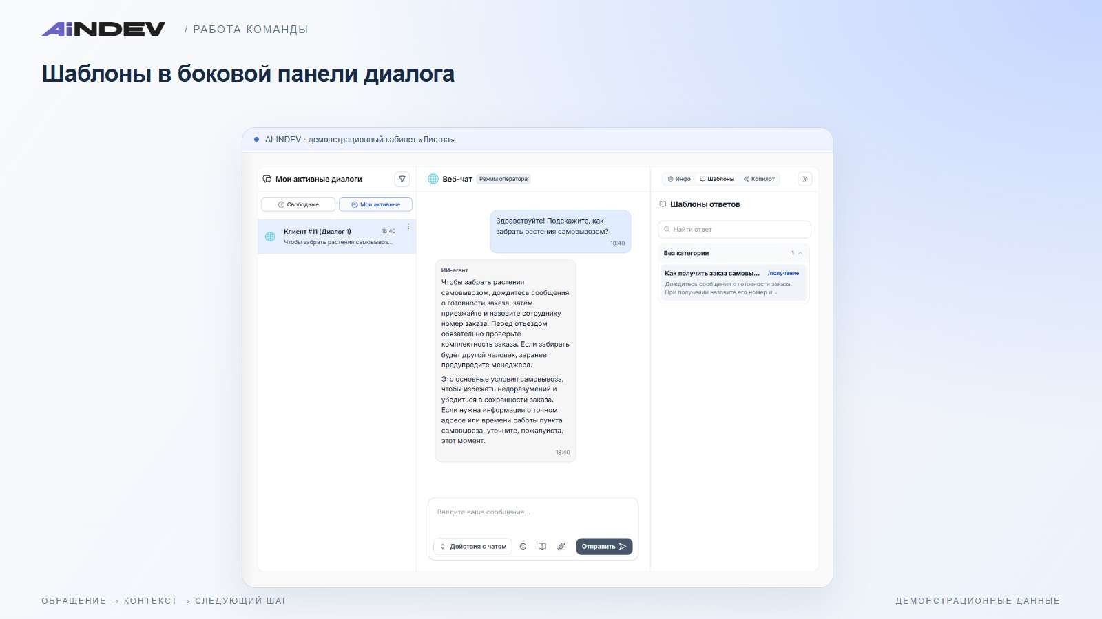 Шаблоны в боковой панели диалога