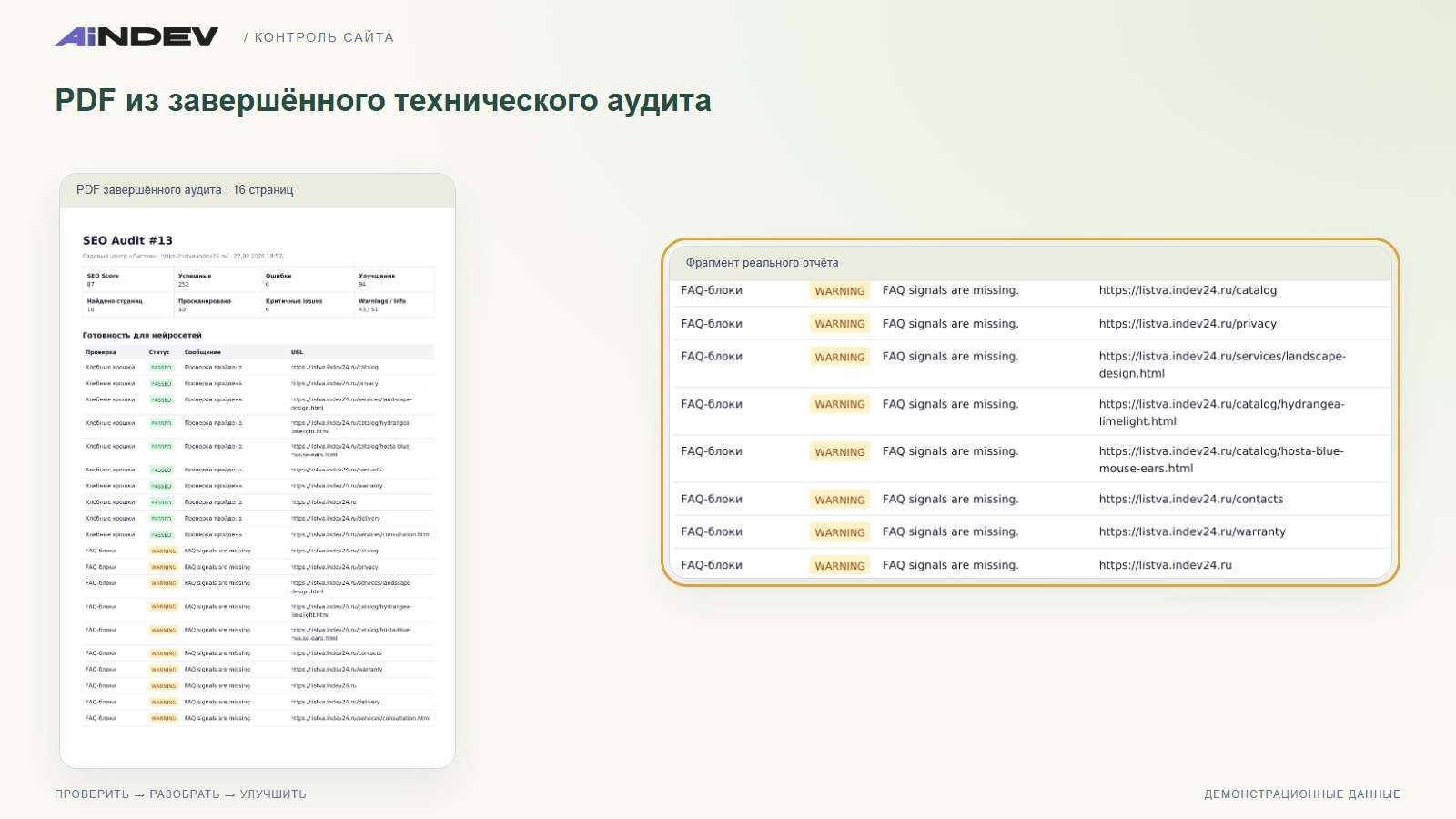 PDF из завершённого технического аудита