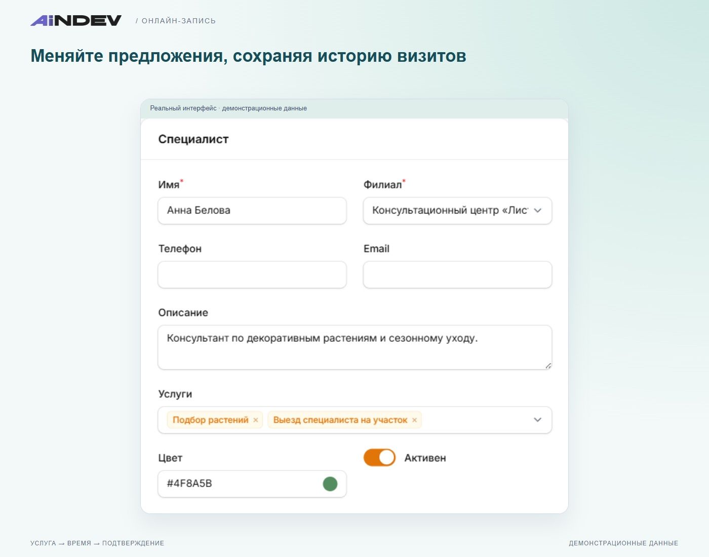 Специалист, филиал и доступные услуги