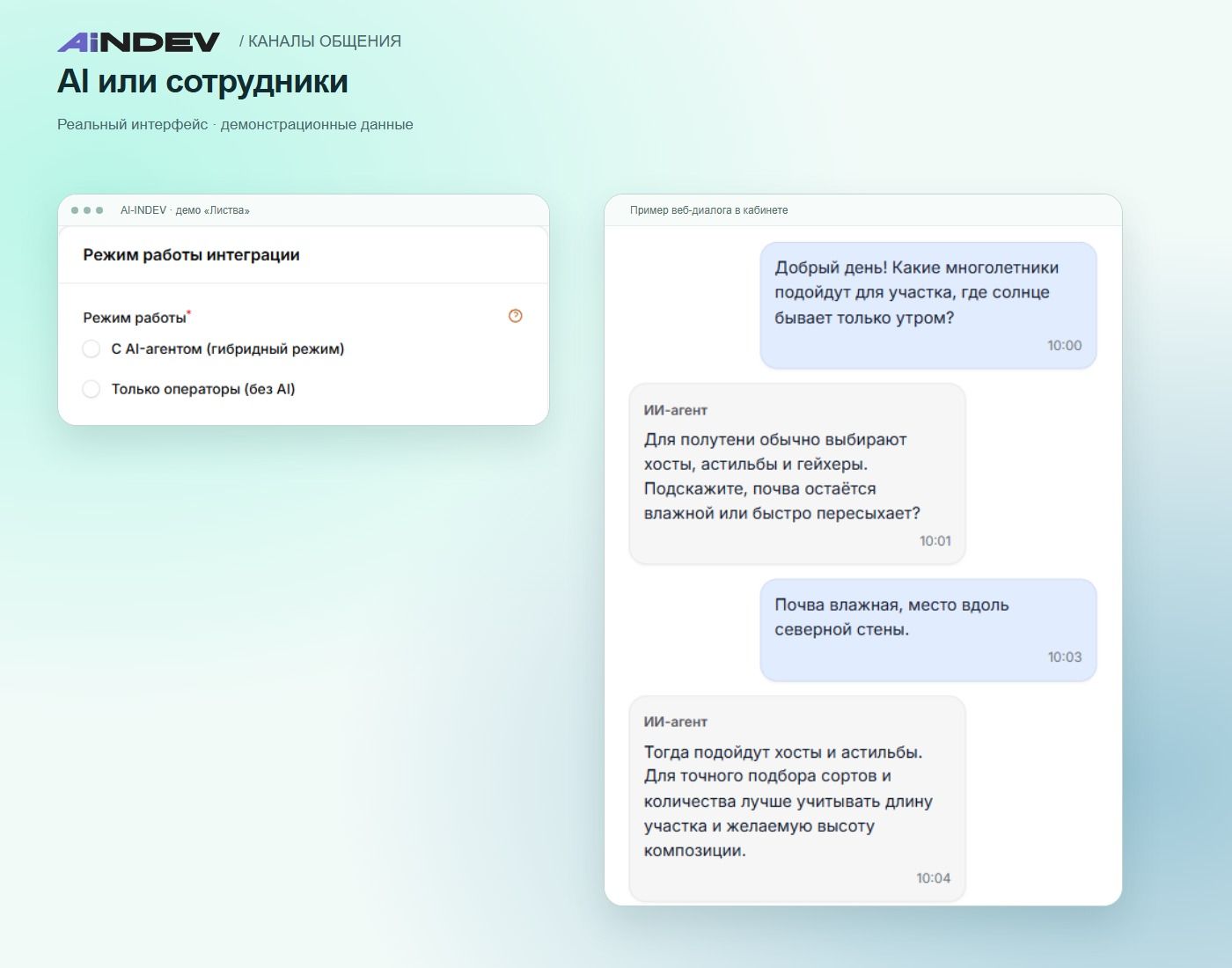 Выбор AI или операторов