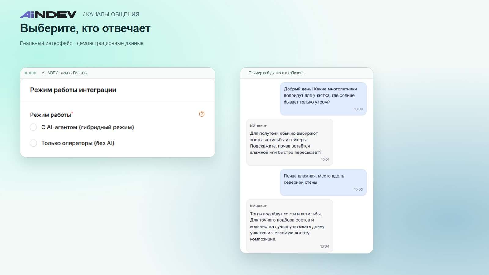 Выбор AI или операторов