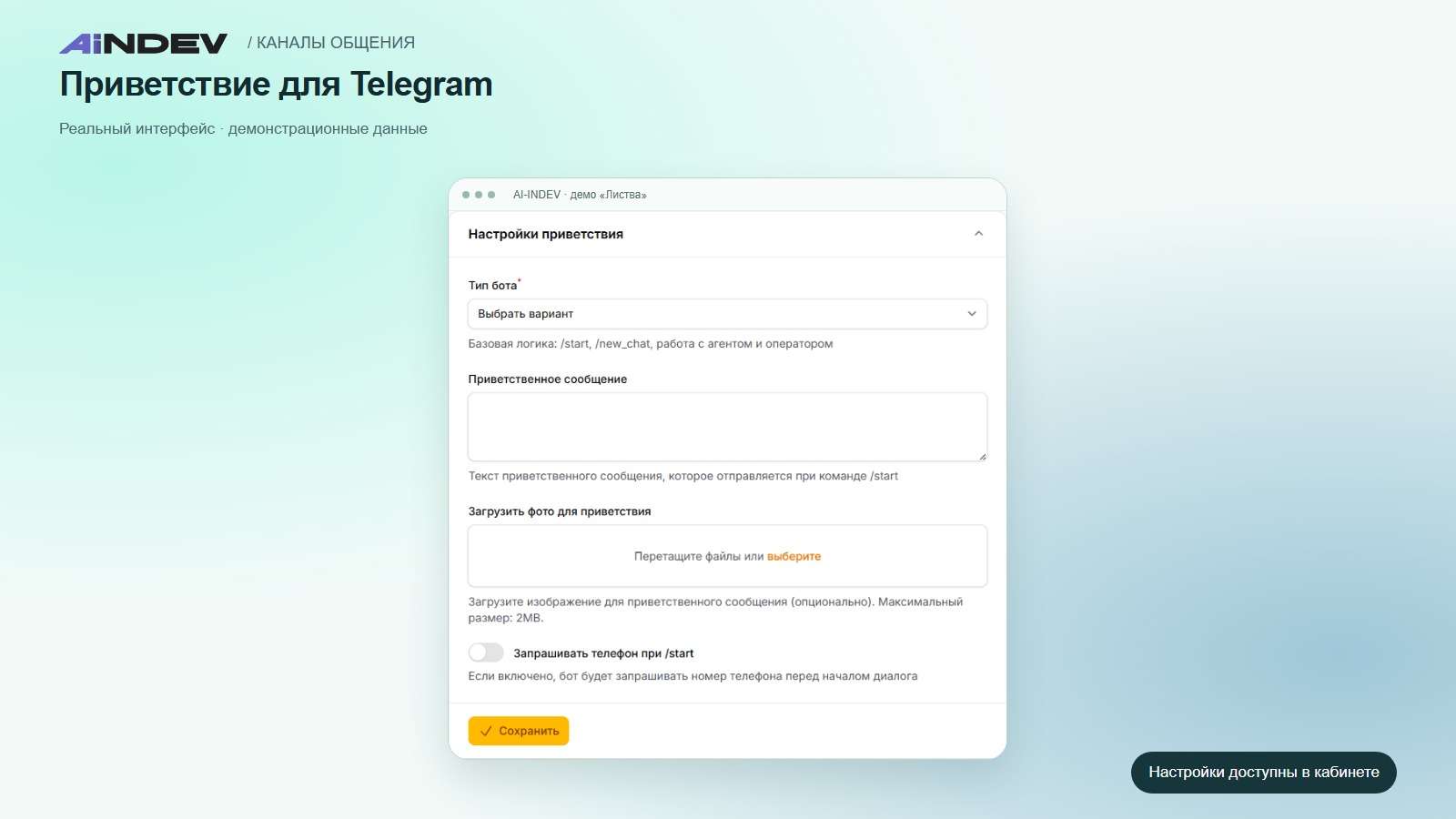 Приветствие в Telegram