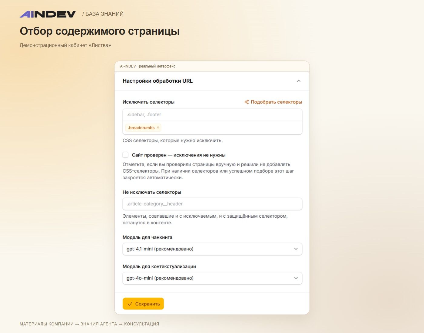 Отбор содержимого страницы