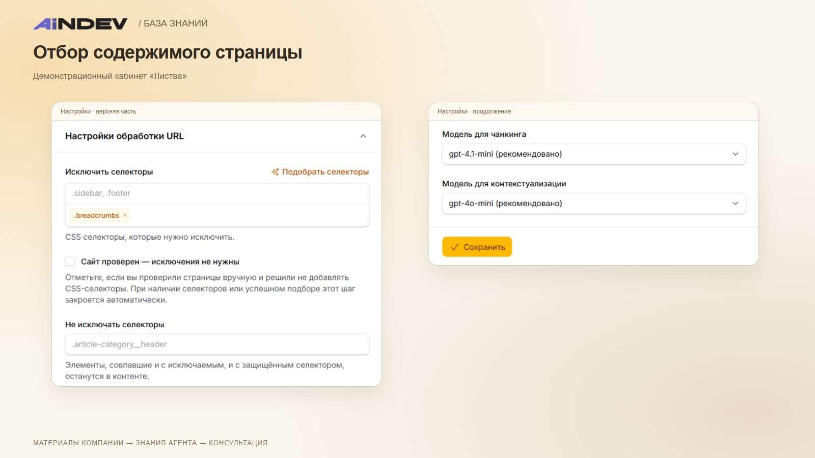 Отбор содержимого страницы