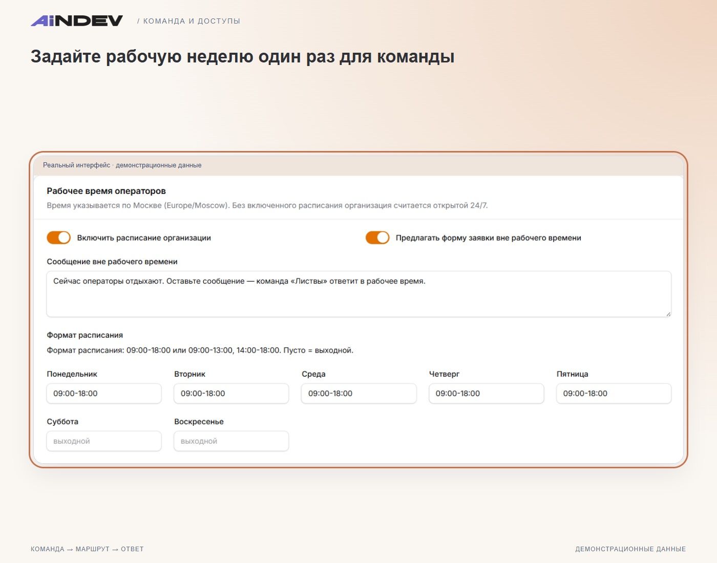 Задайте рабочую неделю один раз для команды