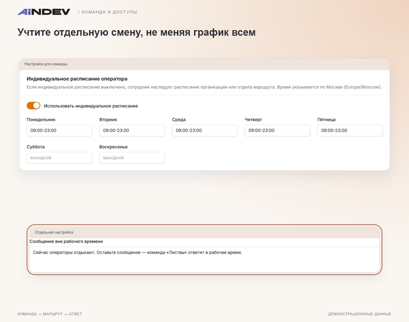 Учтите отдельную смену, не меняя график всем