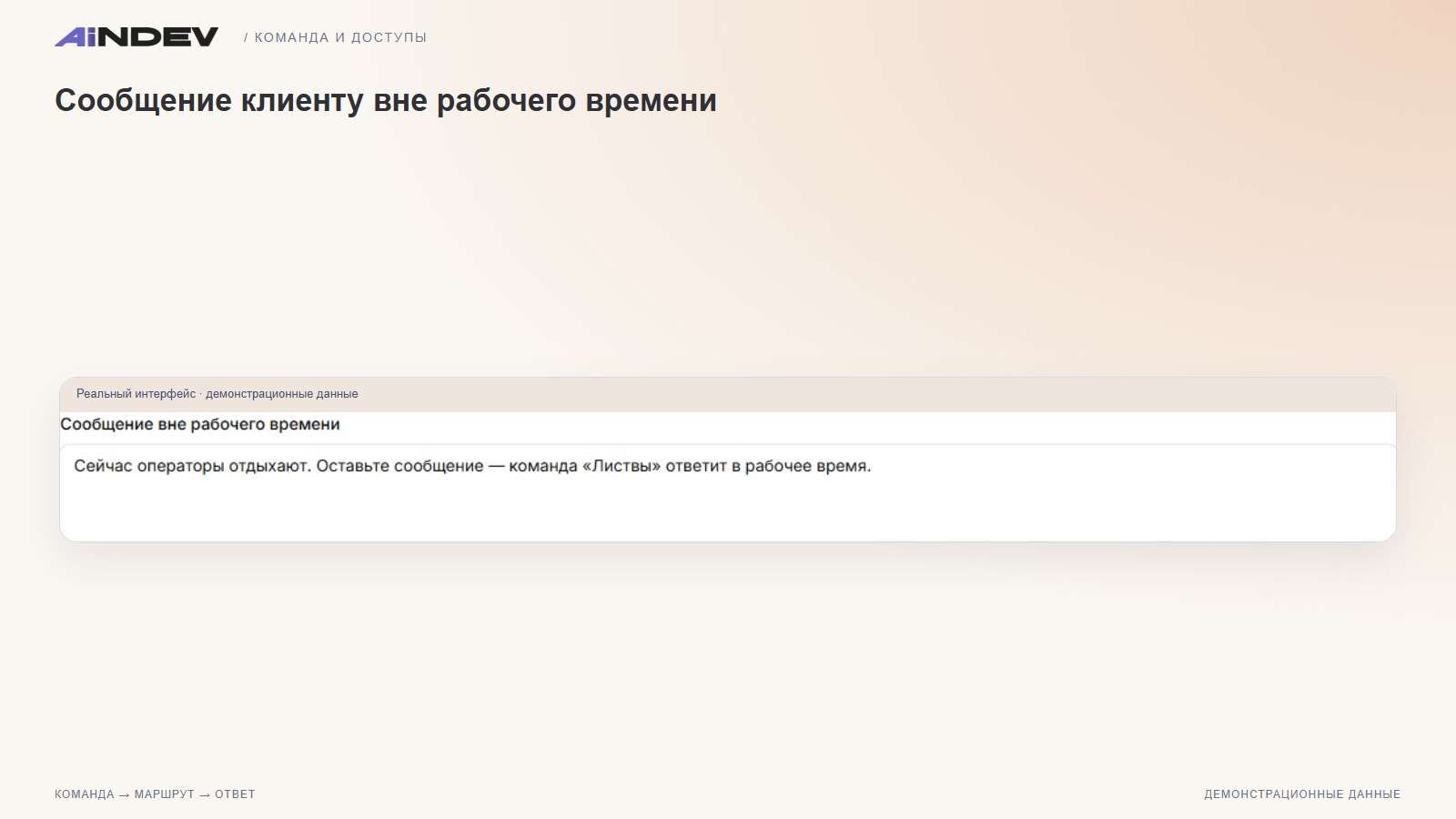 Сообщение клиенту вне рабочего времени